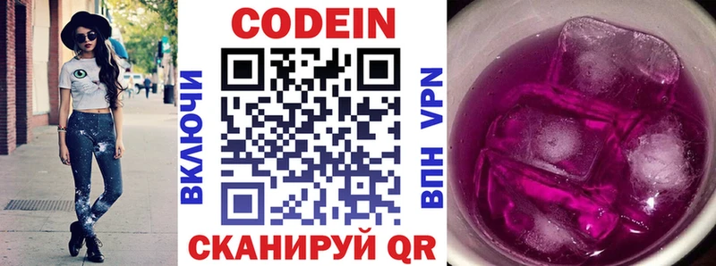 Codein напиток Lean (лин)  Спасск-Рязанский 